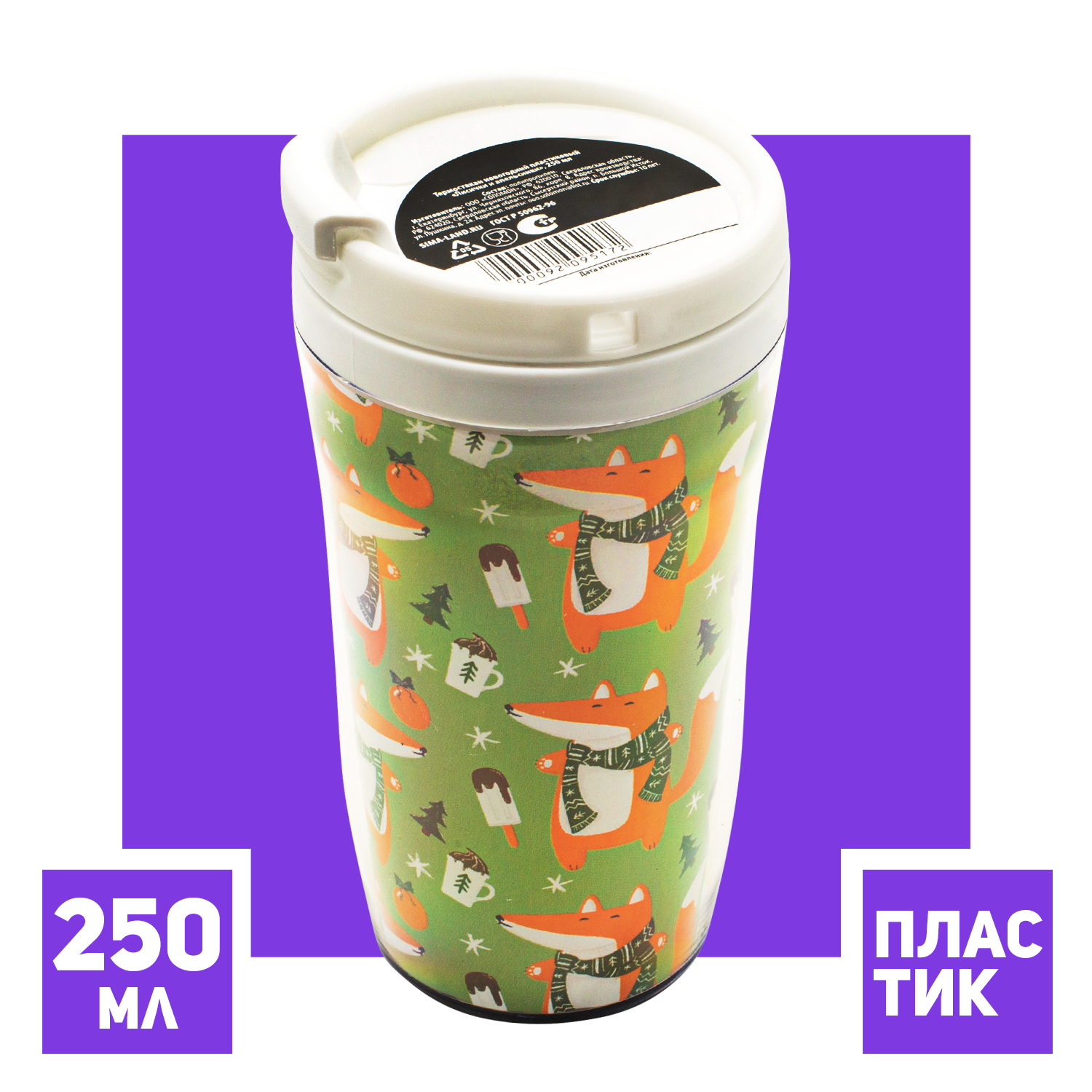 Термостакан, 250 мл